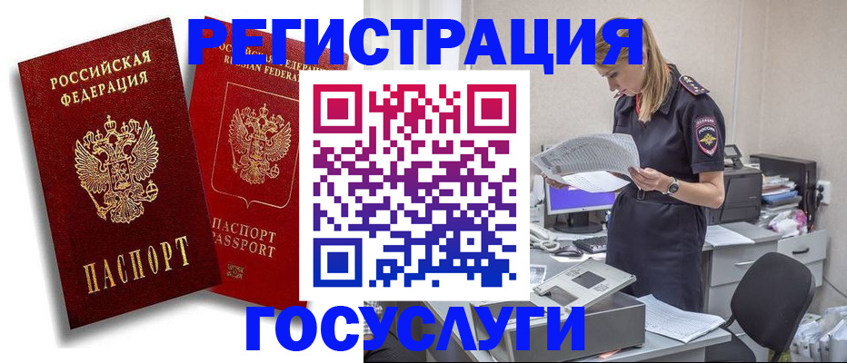 прописка в квартире в Югорске