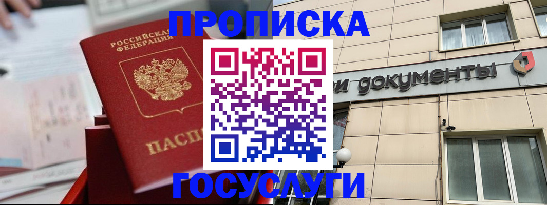 прописка в Югорске