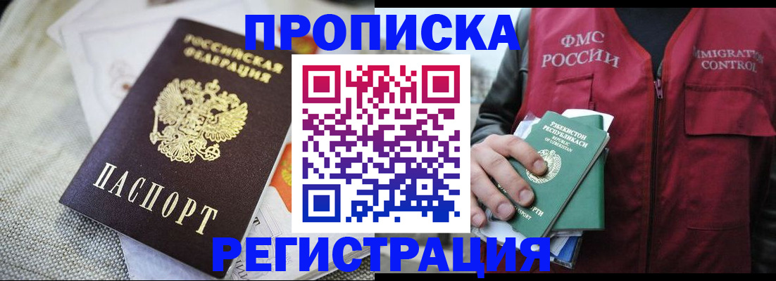 временная регистрация в квартире в Югорске